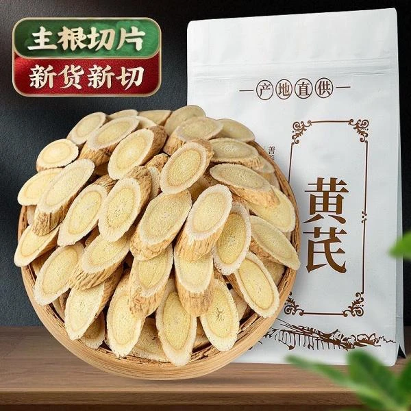 精选黄芪 大片黄芪 无硫无熏 净重 搭配枸杞泡茶煮水  250g