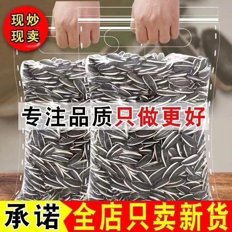 原味香瓜子散装炒货内蒙熟葵花籽大袋中颗粒