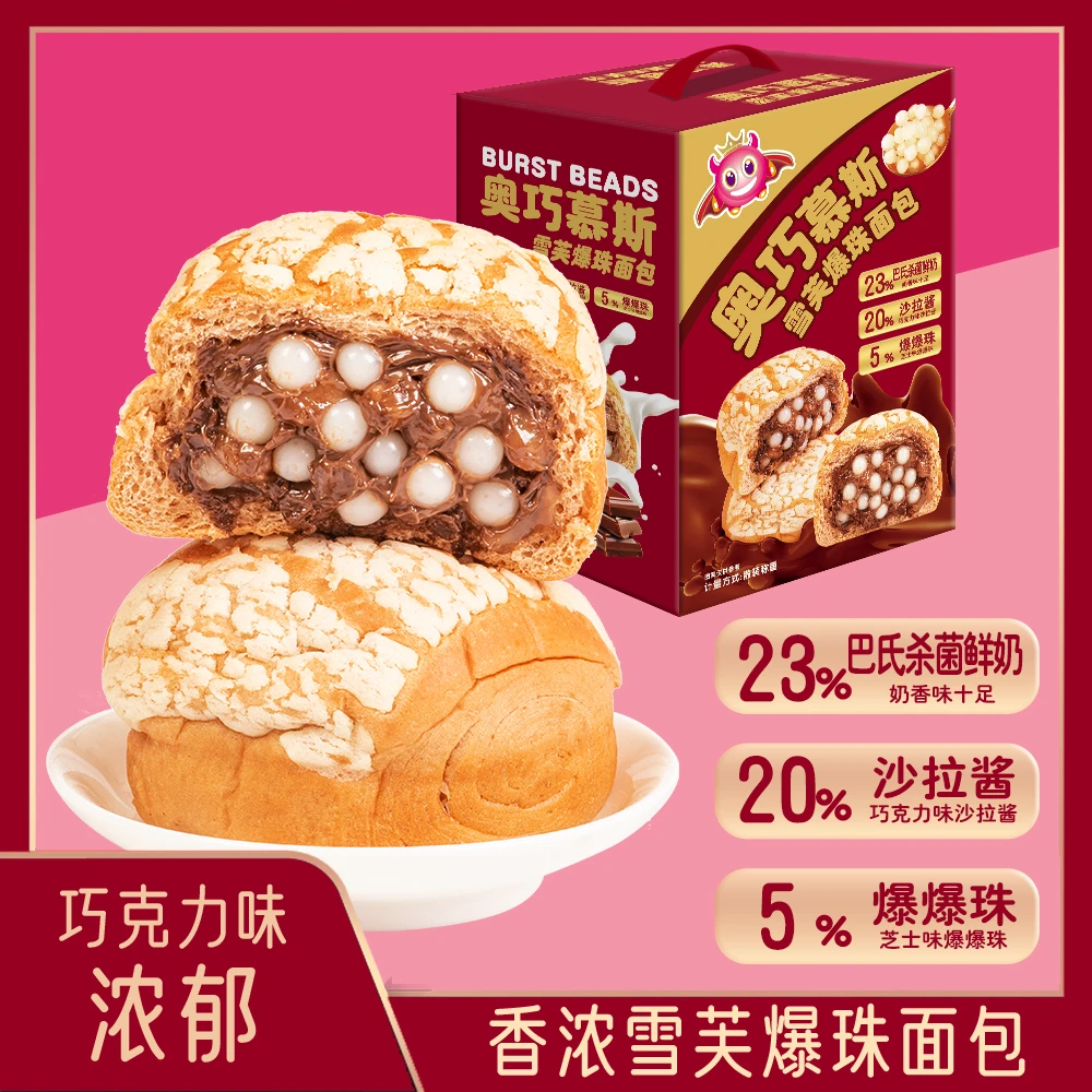 【雪芙-爆珠】奥巧慕斯爆浆面包巧克力芝士味夹心早餐代餐休闲零食