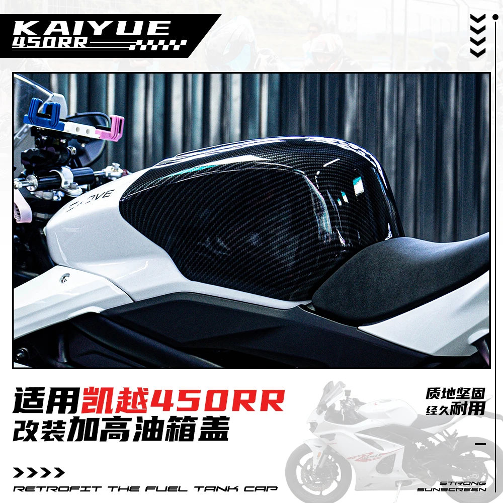 适用于凯越450RR改装加高竞技油箱罩 油箱保护盖碳纤花纹改装配件