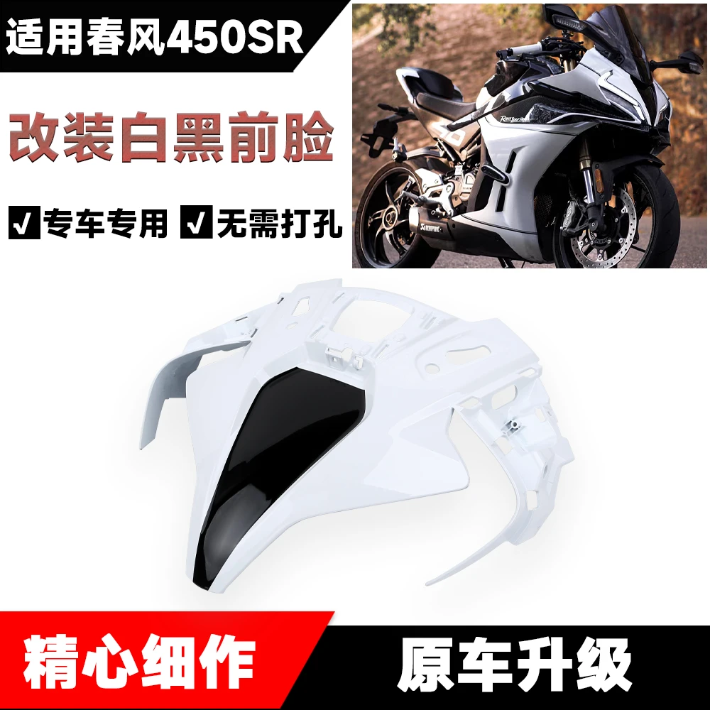 适用22-25款450SR白黑色前脸大灯面板前脸护罩大灯上护罩改装配件