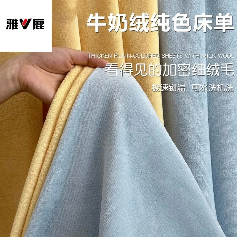 V/雅鹿牛奶绒床单单件加绒加厚珊瑚绒冬季学生被单枕套床品家用