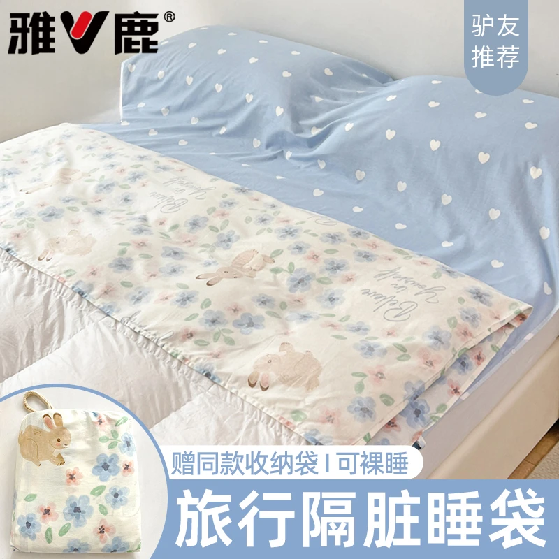 V/雅鹿酒店隔脏睡袋纯棉旅行便携式床单被套旅睡宝出差卧铺神器