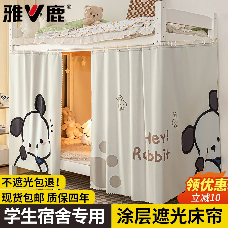 V/雅鹿学生宿舍遮光床帘寝室上下铺免安装蚊帐一体式床遮挡帘床幔