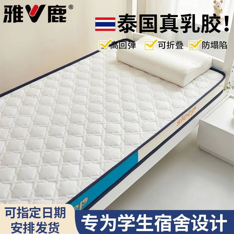 乳胶床垫加厚软垫学生宿舍海绵垫子床褥垫租房专用榻榻米单人褥子