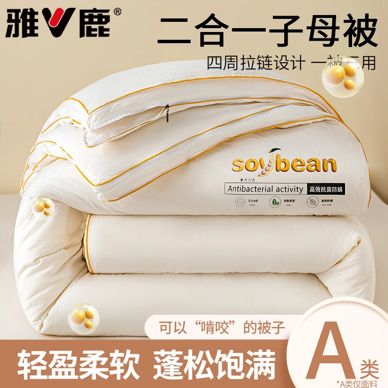 V/雅鹿大豆被子母被二合一拉链款被子2026新款加厚冬被保暖被芯
