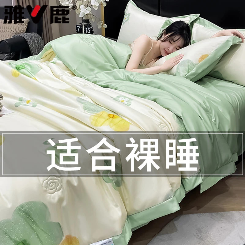 V/雅鹿冰丝夏凉被空调被可机洗水洗夏天薄款被子夏季学生宿舍夏被