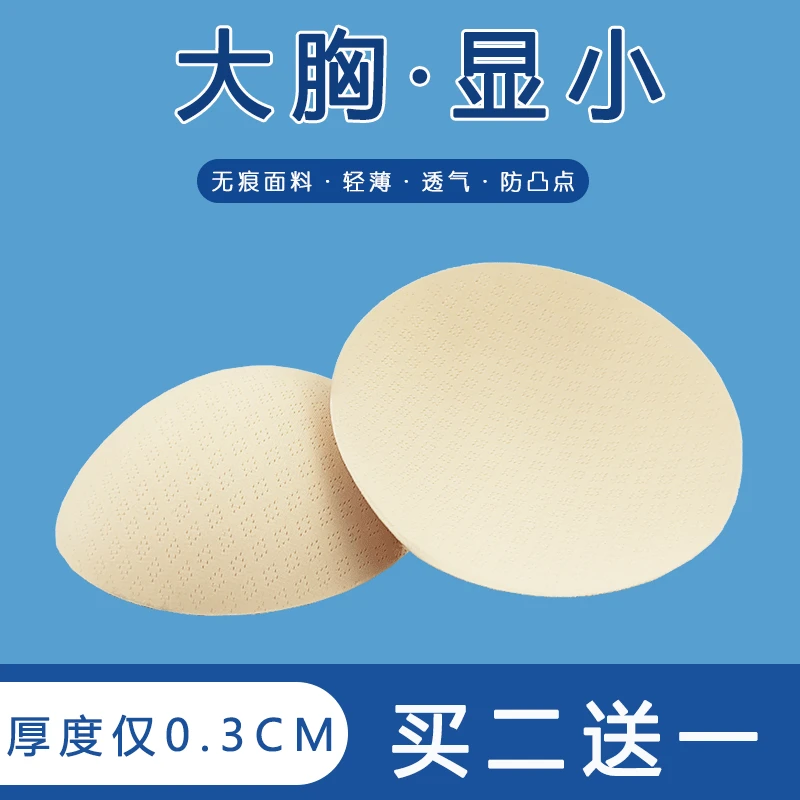 0.3CM乳胶超薄胸垫透气游泳插片防凸点美背内衬文胸运动内衣垫片