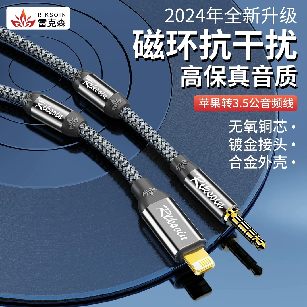 雷克森苹果转3.5磁环降噪aux音频线双头音响手机电脑耳机连接线
