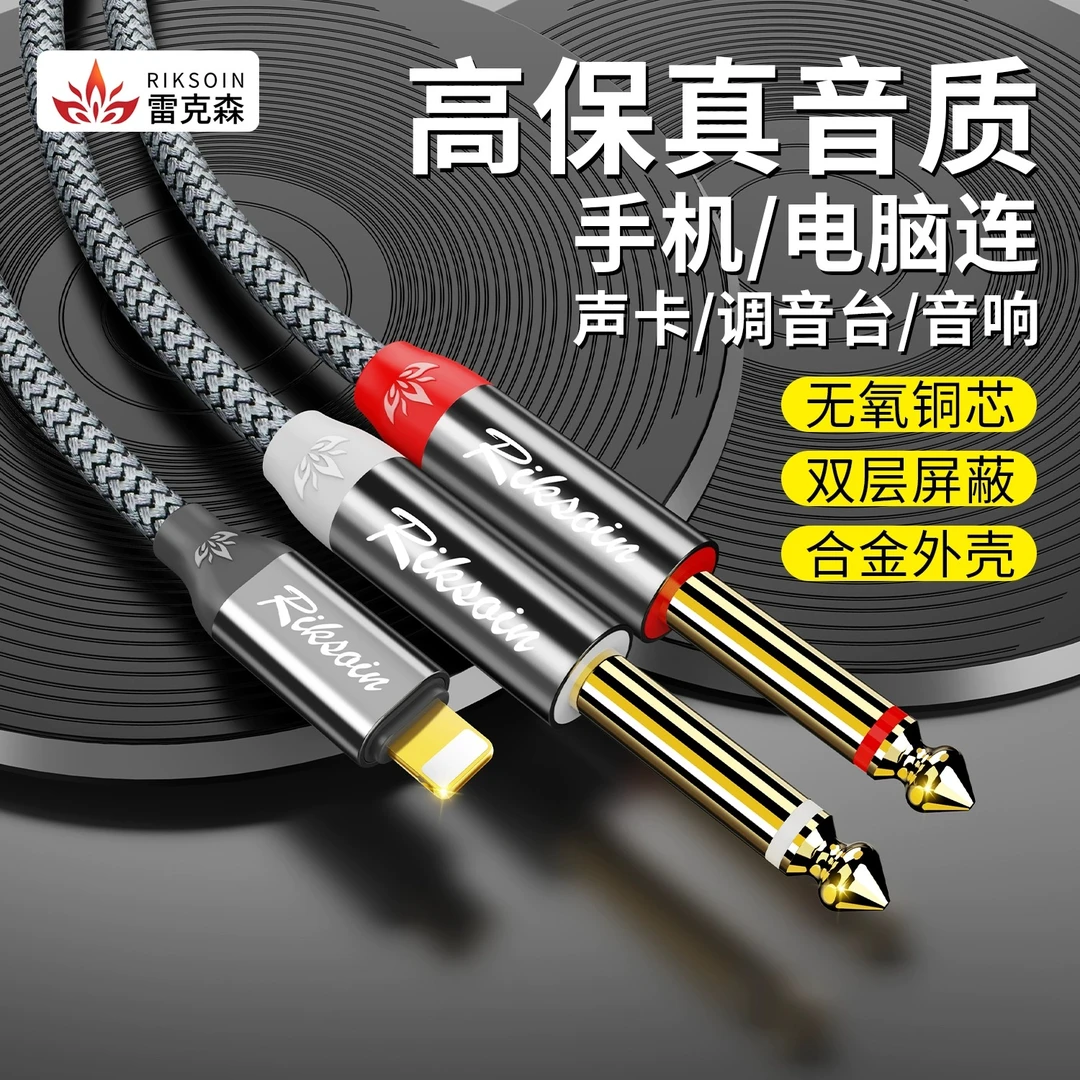 雷克森苹果转电脑音箱输出音响音频线一分二调音台功放连接线配件
