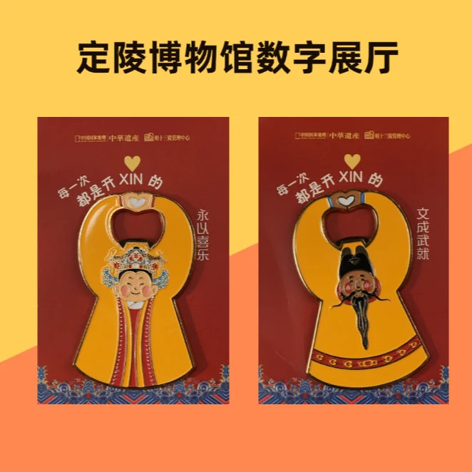 明见万历数字体验展出品 | 皇后 皇上瓶起子冰箱贴创意精致伴手礼