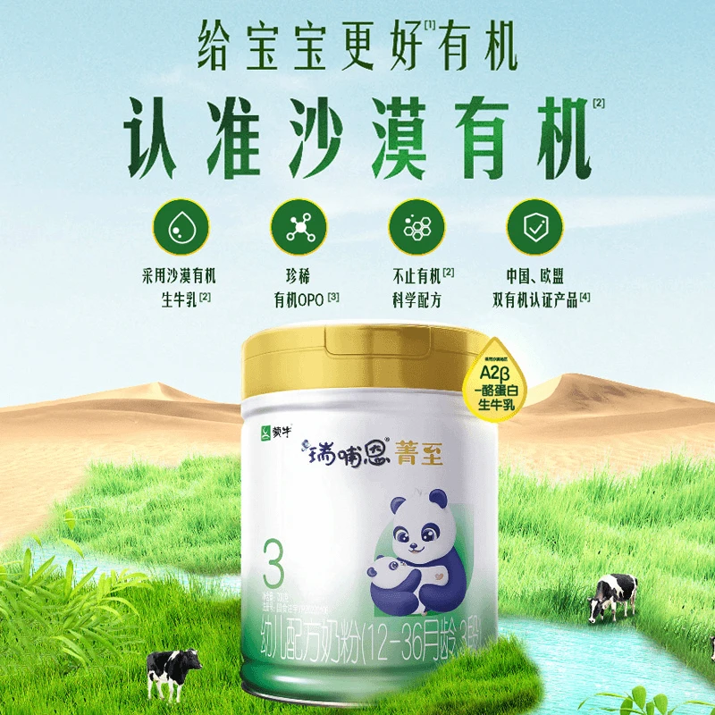 瑞哺恩【厂家授权】菁至A2有机 官方授权婴幼儿配方奶粉3段700g