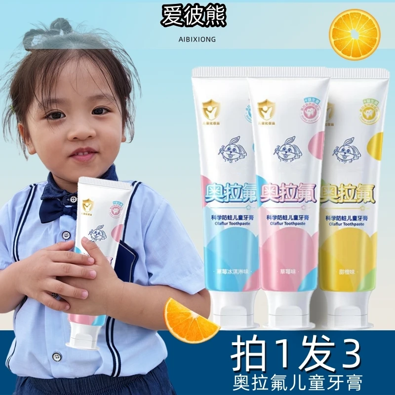 【拍1发3】奥拉氟儿童牙膏2-3-6-12岁清新婴幼儿含氟防蛀水果味牙膏