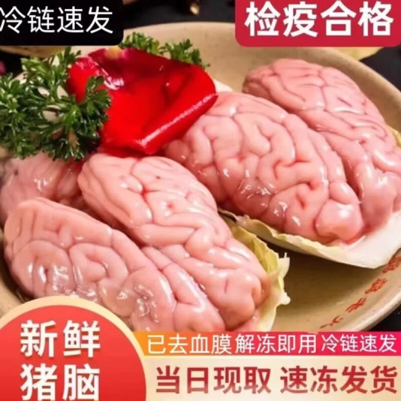 新鲜整副干净去血膜免处理冷冻速冻大猪脑左脑右脑小脑火锅烧烤