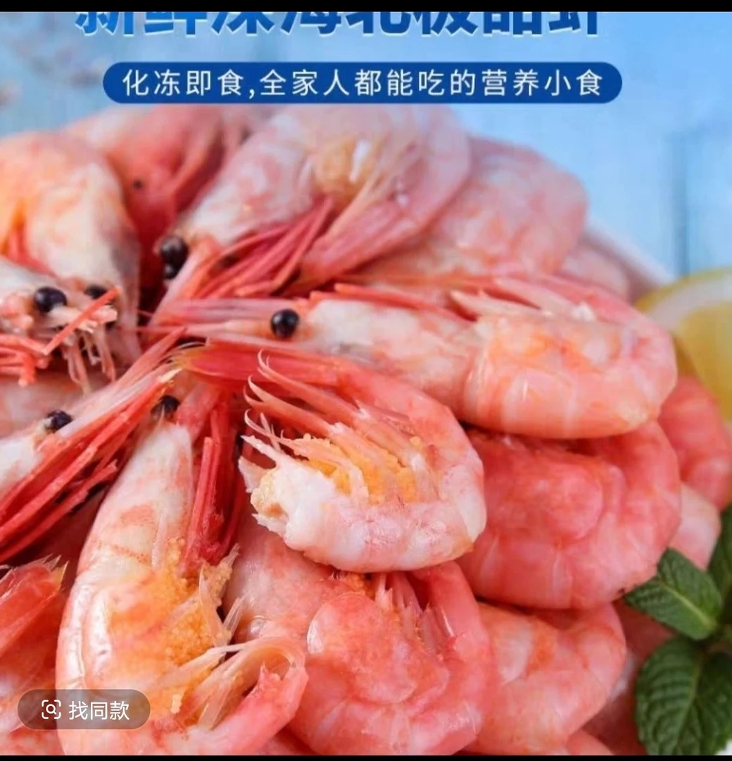 北极甜虾新日期（90+）