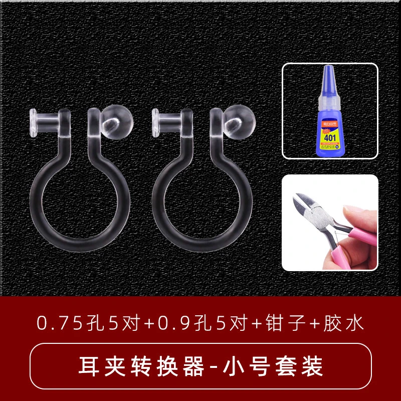 非金属树脂耳饰 耳钉改耳夹转换器 透明隐形无耳洞树脂耳夹转化器