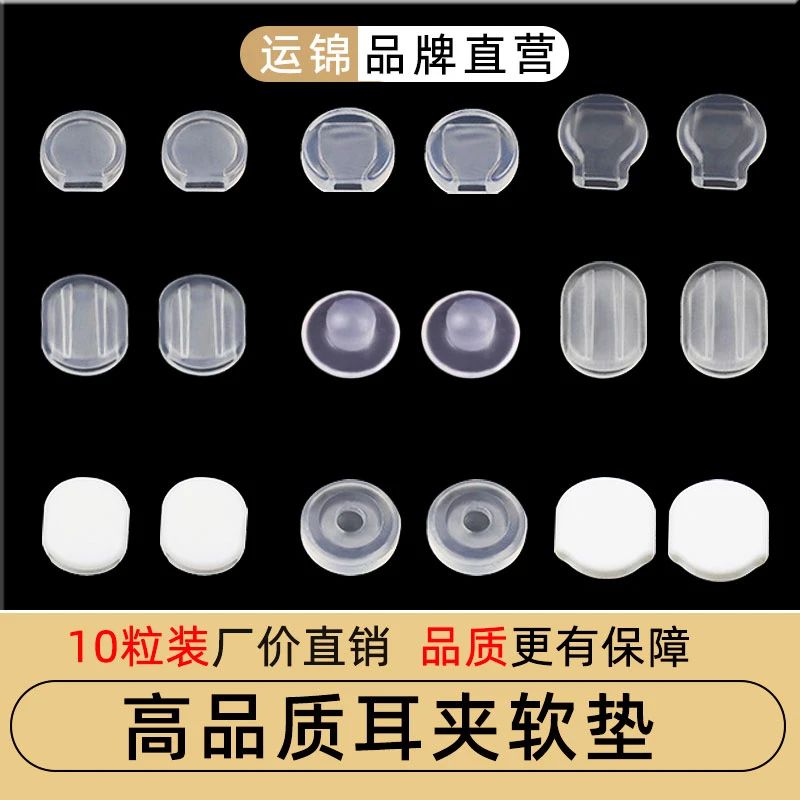 非金属硅胶耳饰 耳夹防痛垫软垫 硅胶垫缓解疼痛保护套垫子配件