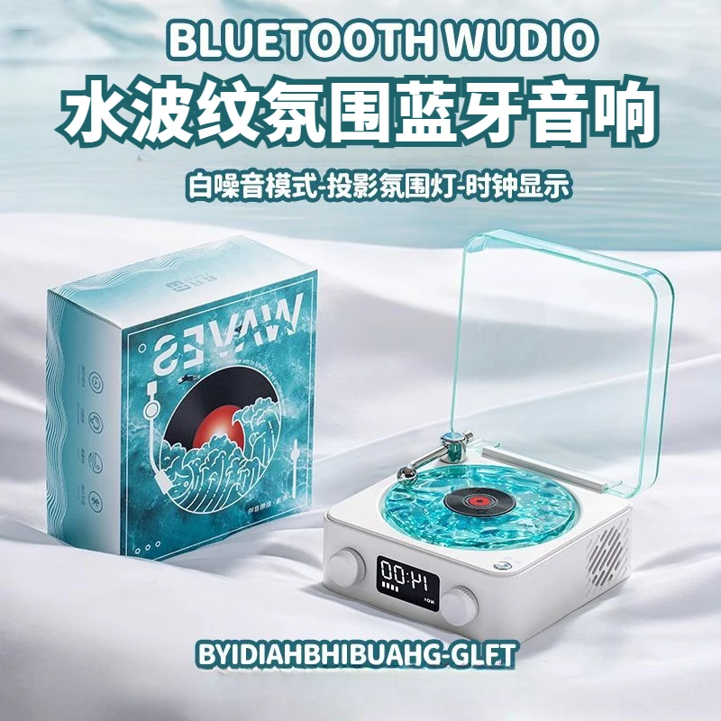 yuunee音响水波纹氛围听海音响送女生生日礼物送女生女友闺蜜礼物