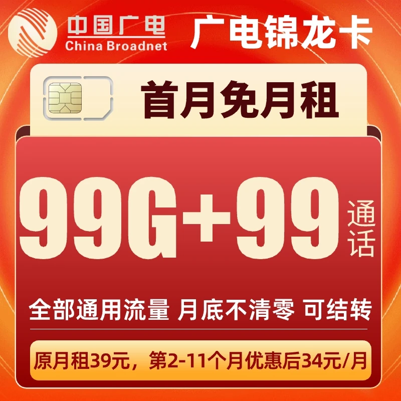 中国广电5G信号官方正品不限速大流量手机卡电话卡99G通用流量卡