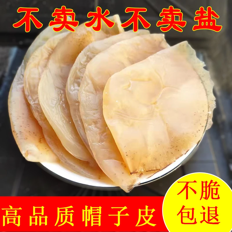 【特脆帽子皮】1斤3斤5斤装 盐渍海蜇非即食低脂硬脆提干海蜇皮海鲜