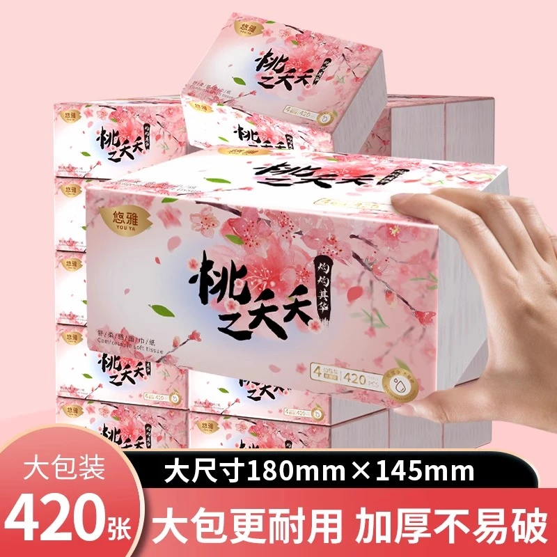李乐乐专属悠雅420张20大包纸巾家用抽纸可湿水面巾纸