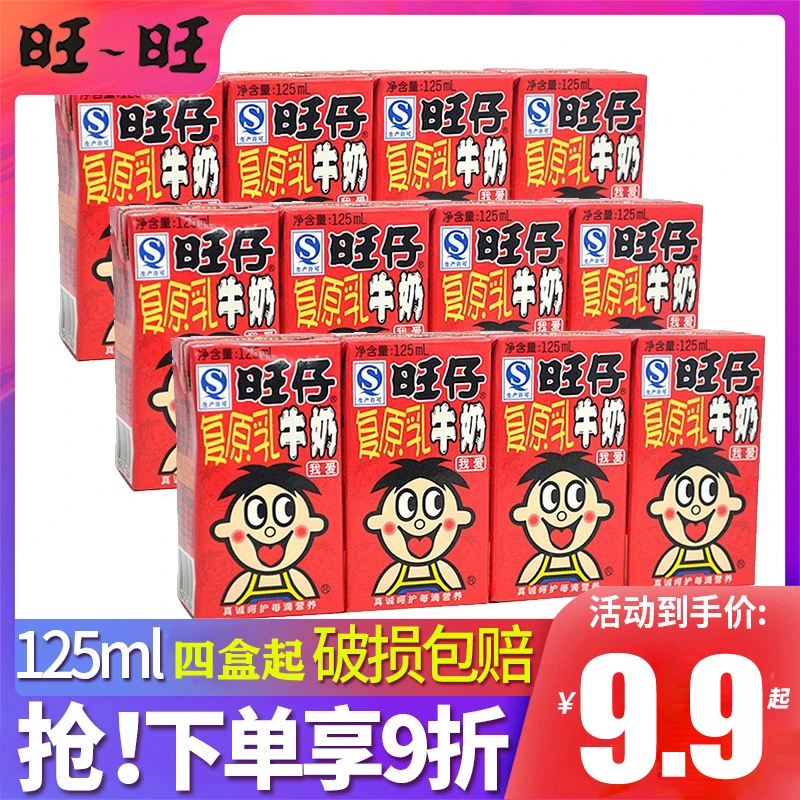 旺仔旺仔牛奶125ml盒装散装可整箱饮料批特价儿童学生早餐乳饮品