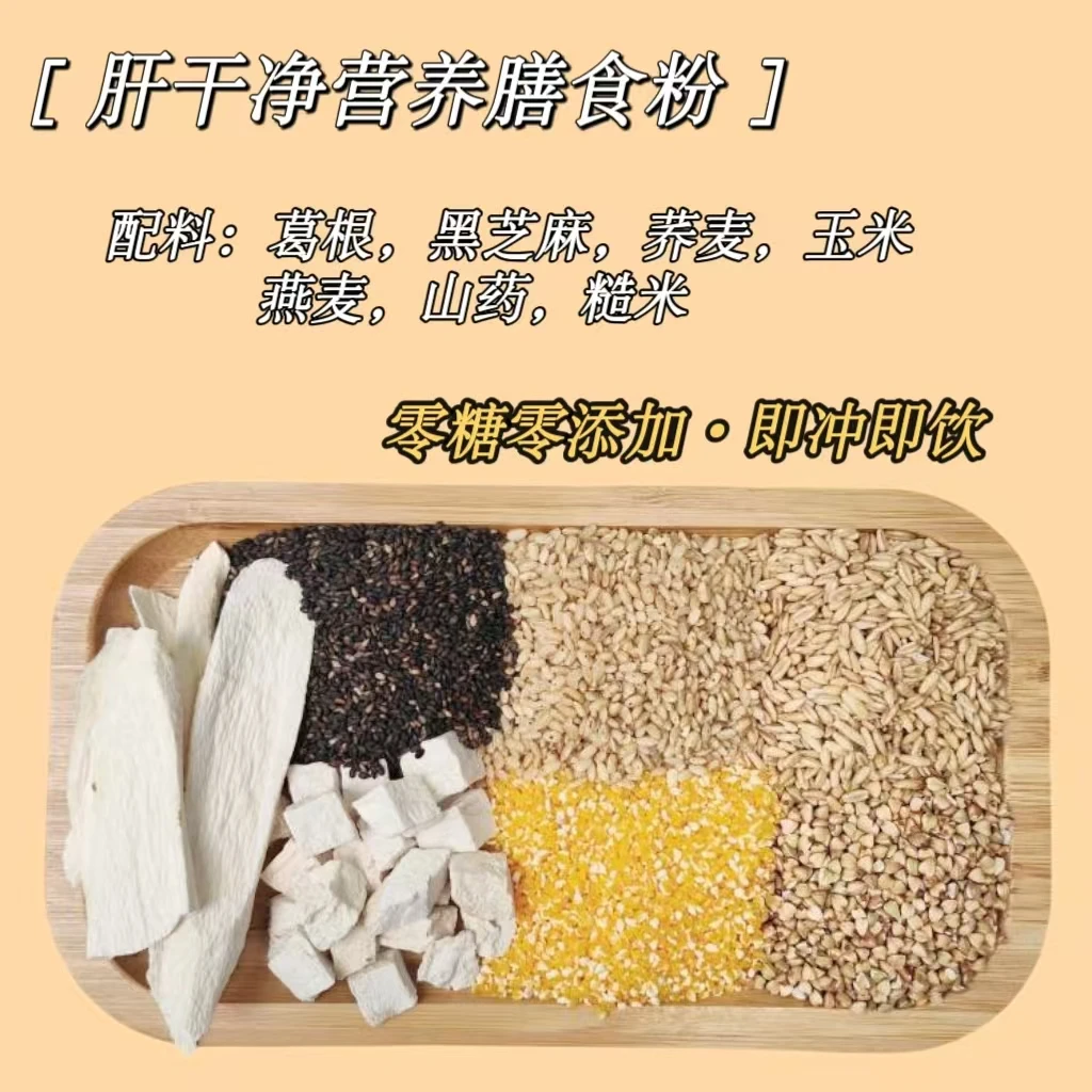 现磨【肝干净膳食粉】低温烘焙丨更细腻丨五谷代餐丨食养