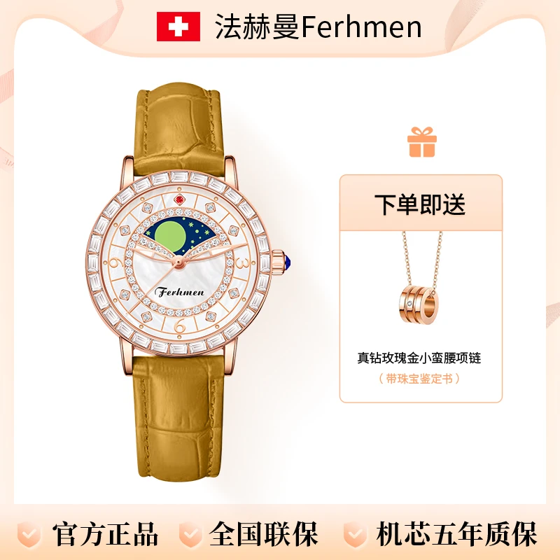 星河系列红宝石夜光女士机械表赠项链F6868-B