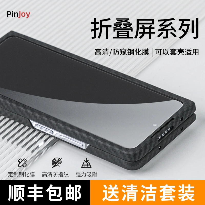 适用「MateX5/V3/Fold5/v2」凯夫拉前壳定制钢化膜防爆高清防指纹
