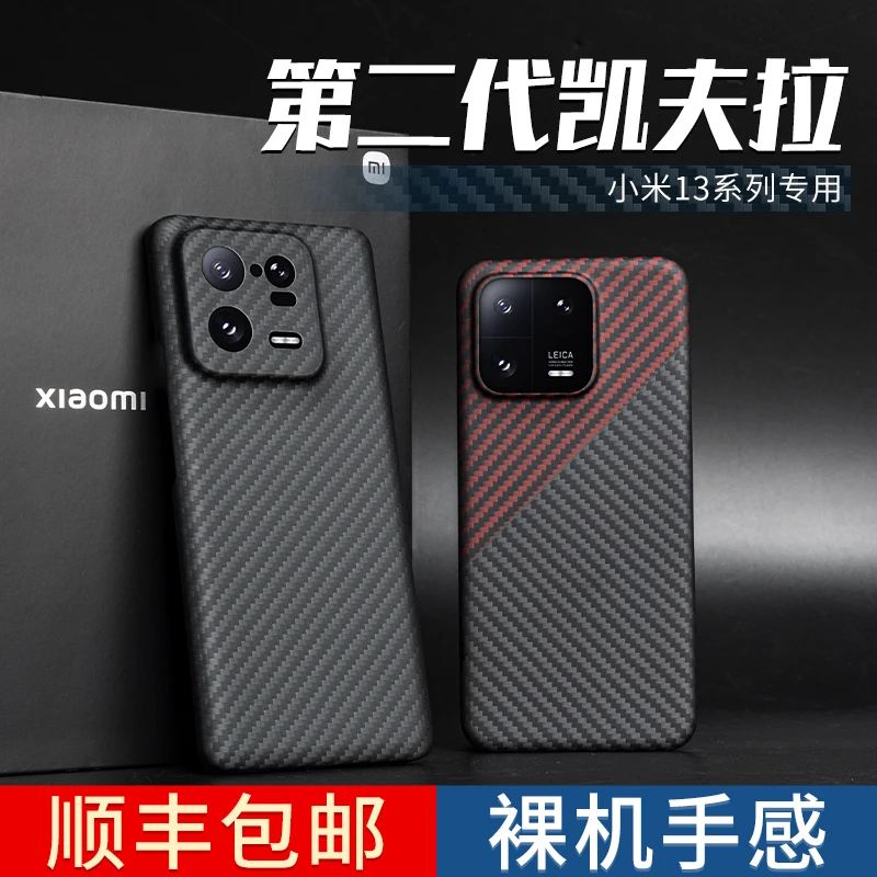 适用小米13pro凯夫拉手机壳高档简约超薄防滑商务裸机感镜头全包