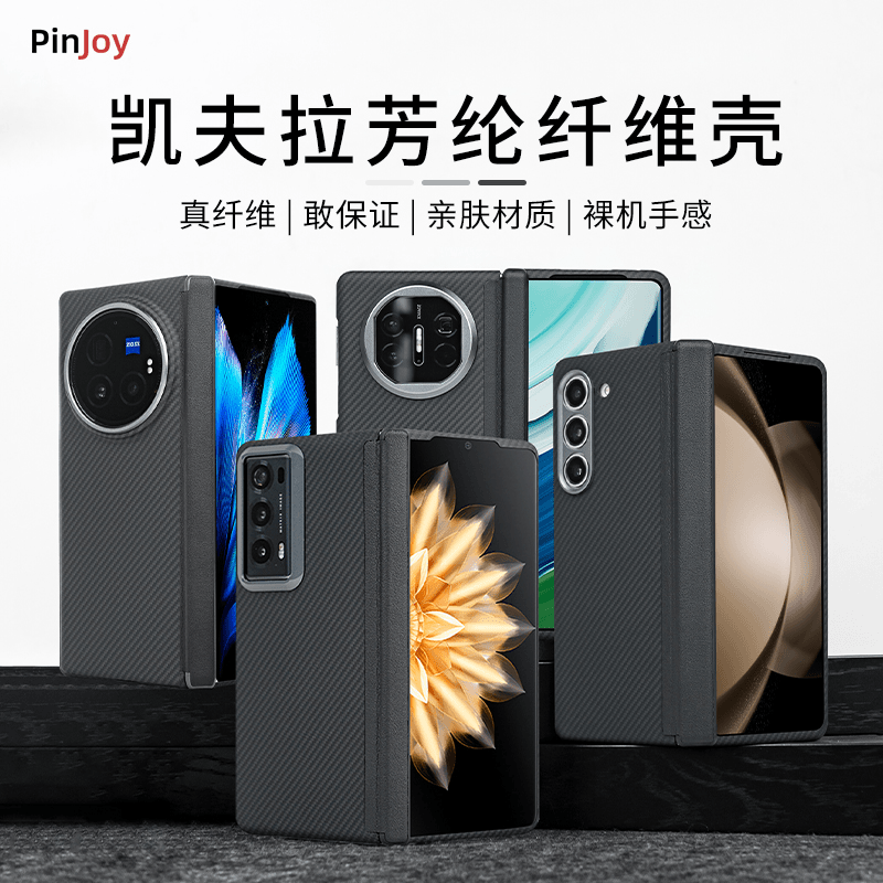 适用华为/VIVO/三星/荣耀凯夫拉芳纶纤维中轴全包保护壳超薄防摔