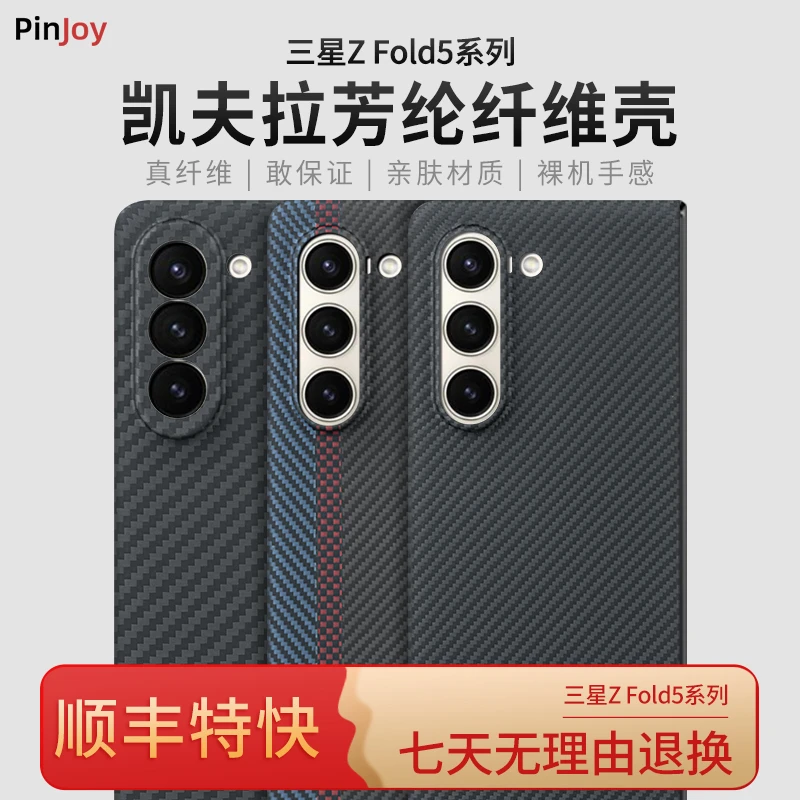 适用三星Fold5/W24折叠屏手机壳全包凯夫拉芳纶纤维超薄裸机手感