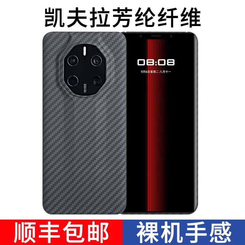 适用华为保时捷Mate50/40凯夫拉芳纶纤维手机壳裸机手感超薄高档