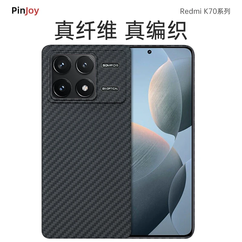 适用「红米K70 k60系列」凯夫拉手机壳超轻薄防滑防摔全包手机壳