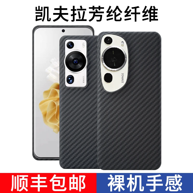适用华为P60凯夫拉手机壳高档折叠商务裸机手感防滑全包超薄防刮