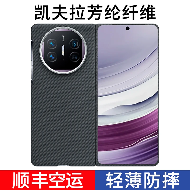 适用华为MateX5 手机壳折叠屏凯夫拉芳纶纤维商务防摔轻薄轻手感