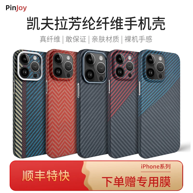 适用iPhone14系列凯夫拉手机壳超轻薄简约防滑裸机手感