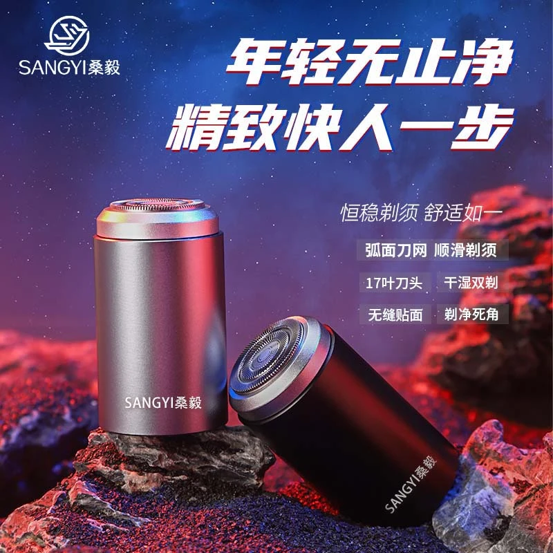 桑毅迷你剃须刀便捷式水洗充电浮动刀头便携式刮胡剃须刀车载