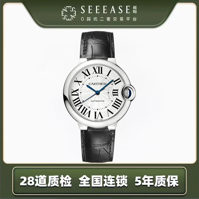 95新 Cartier/卡地亚 蓝气球型号W69017Z4机械/表径36mm经典款
