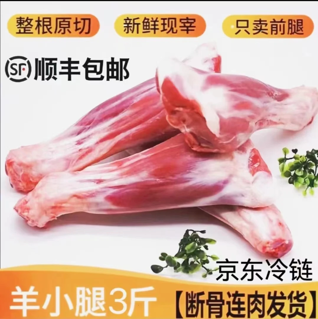 【羊小腿】腱子肉羊小腿新鲜整根断骨连肉  排酸羊腿 2/ 3/6/斤冷链