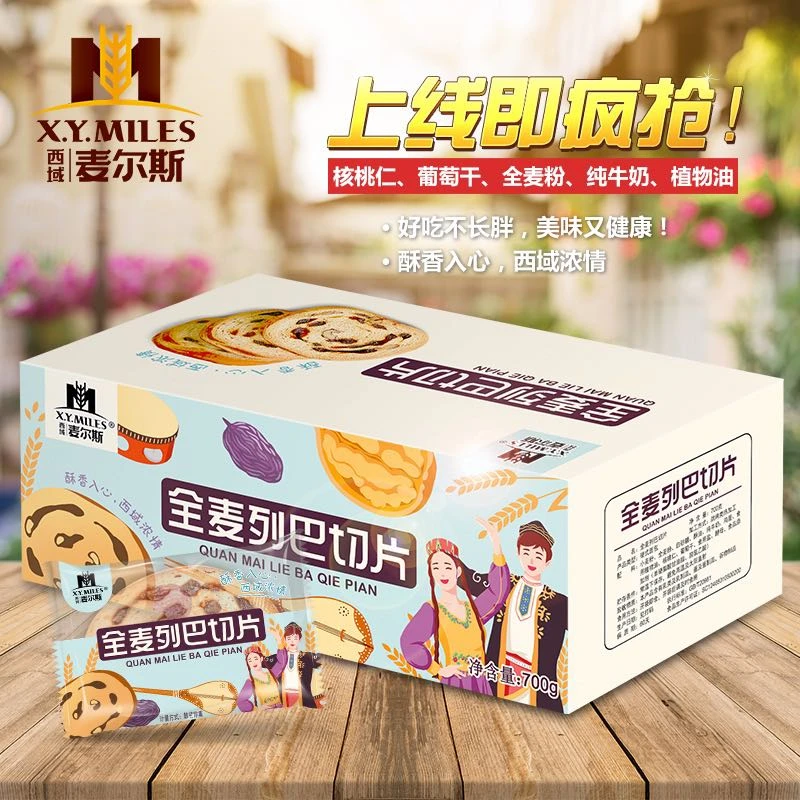 新疆列巴西域麦尔斯果仁全麦黑麦列巴切片700克/盒独立包装面包
