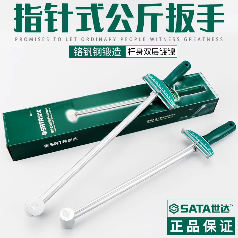 Sata/世达世达工具指针式力矩扳手多功能扳公斤扳手48111/48112