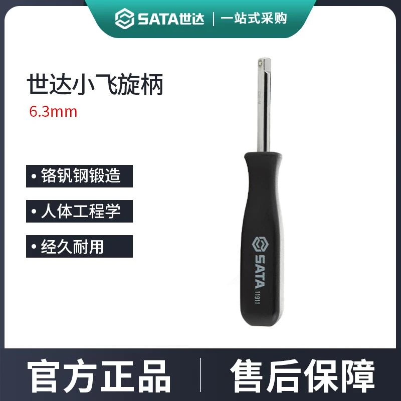 世达工具6.3MM旋柄棘轮扳手转换连接杆加长防滑套筒旋具手柄11911