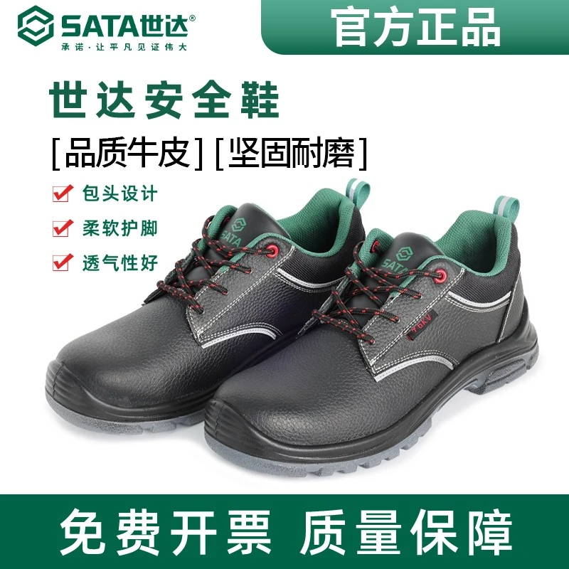 Sata/世达多功能安全鞋劳保鞋男款防砸防刺穿电绝缘工地鞋FF0001