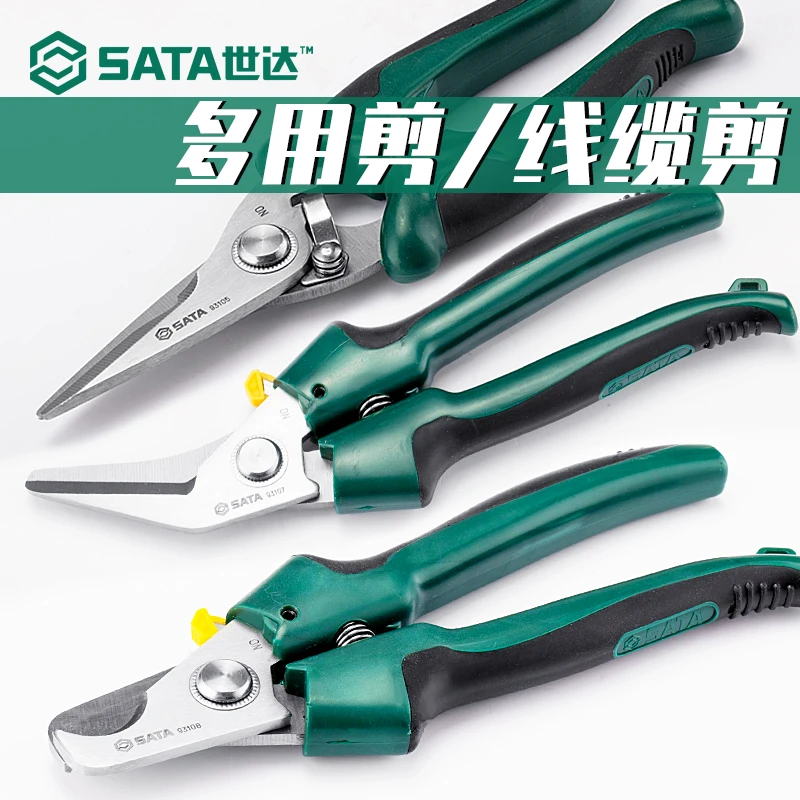 Sata/世达世达电缆手动剪铜线剪刀双色柄电工多用电览线缆斜口剪