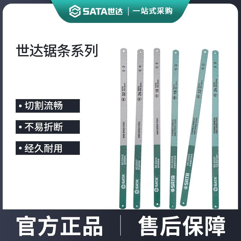 世达锯条手用钢锯条6寸小手工据条12寸锯齿条310mm刚锯条手锯剧条