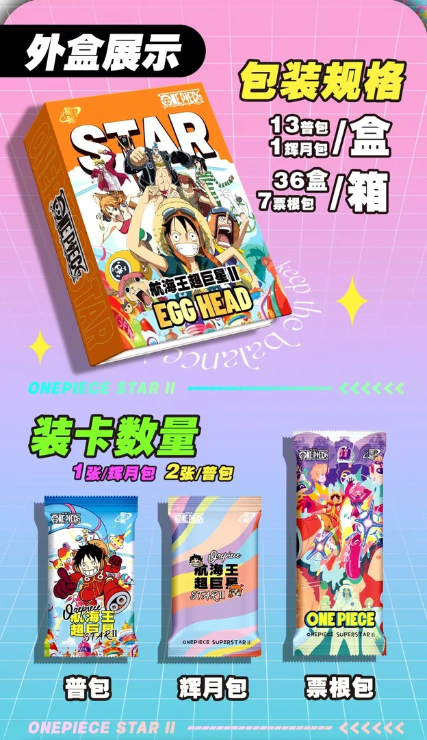 【许愿七】星际卡盟 航海王超巨星第二弹 二创 收藏集换式卡牌