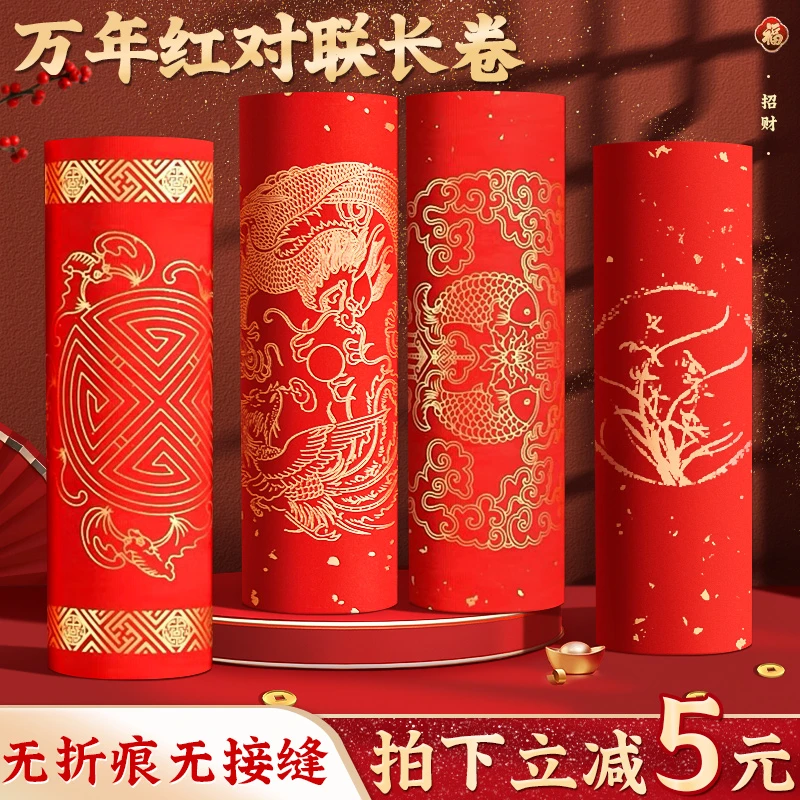 万年红长卷对联纸对联专用纸空白手写春联纸2024新款龙年自写红纸