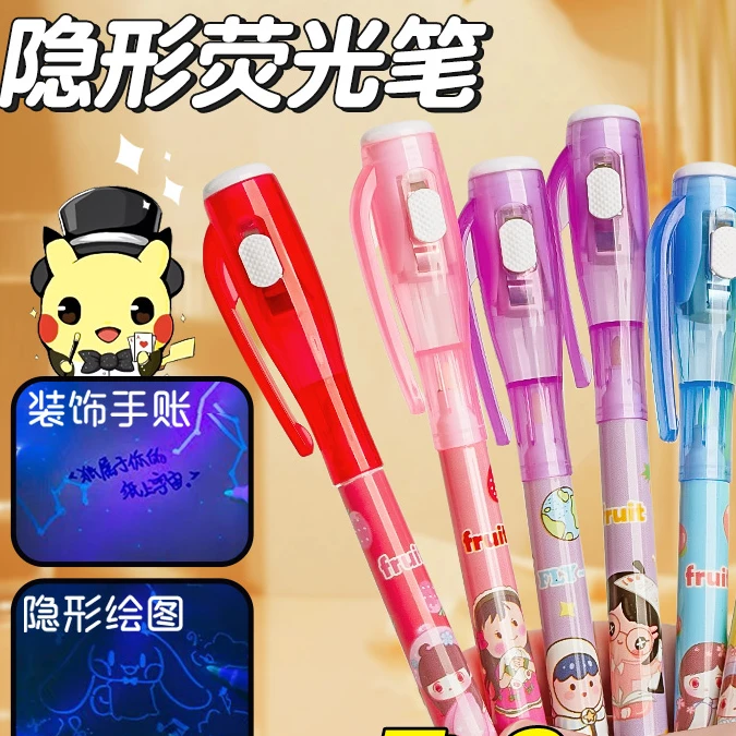 隐形笔灯照笔标记夜光发光的笔透明记号笔学生用魔术写字消失笔卡