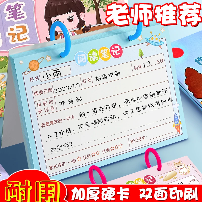 孩子阅读记录卡小学生用读书记录卡摘记本打卡记录本一二三年级